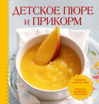 Детское пюре и прикорм (книга+ детская тарелка на присоске и ложка ) Детское пюре и прикорм (книга+ детская тарелка на присоске и ложка ) Шаутидзе Л.