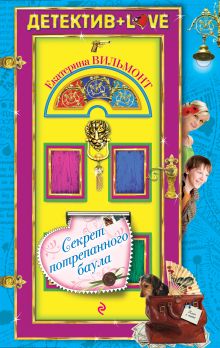 Секрет потрепанного баула