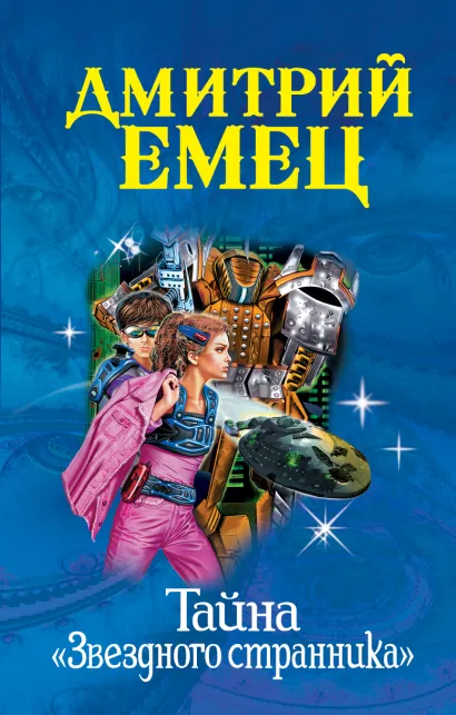 Обложка Тайна 