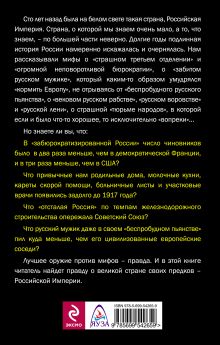 Обложка сзади 10 мифов о России Александр Музафаров