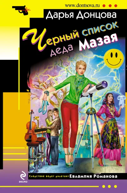 Обложка Черный список деда Мазая Дарья Донцова
