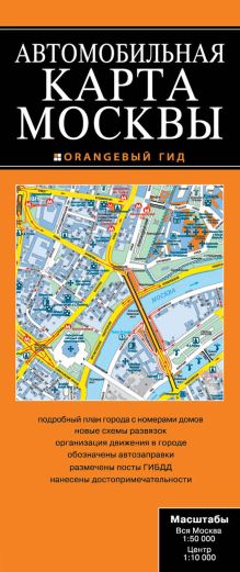 Автомобильная карта Москвы