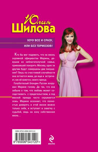 ХОЧУ ВСЕ СРАЗУ ИЛИ БЕЗ ТОРМОЗОВ ШИЛОВА ЮЛИЯ СКАЧАТЬ БЕСПЛАТНО ХОЧУ ВСЕ СРАЗУ ИЛИ БЕЗ ТОРМОЗОВ ШИЛОВА ЮЛИЯ СКАЧАТЬ БЕСПЛАТНО