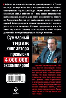 Обложка сзади Страна-убийца Александр Тамоников