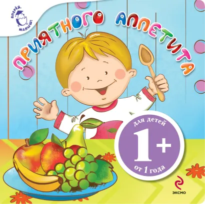 Обложка Приятного аппетита 