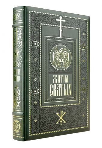 Жития святых Жития святых Филарет, архиеп.