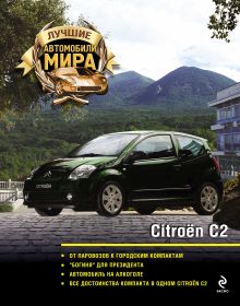 Обложка Citroen C2 