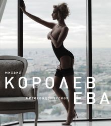 Ева (голубая)