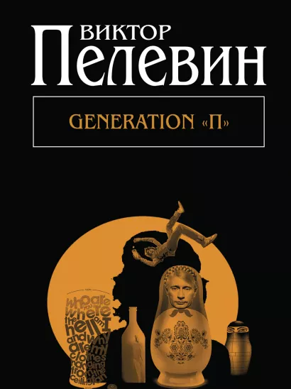 Обложка Generation 