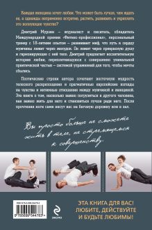 Обложка сзади Любовь и фитнес в вашей жизни Дмитрий Мурзин