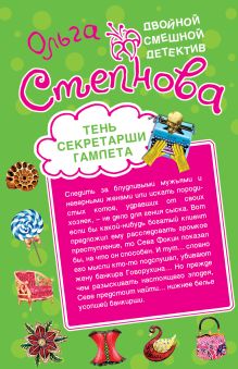 Тень секретарши Гамлета. Брачный контракт с мадонной