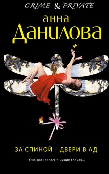 За спиной — двери в ад