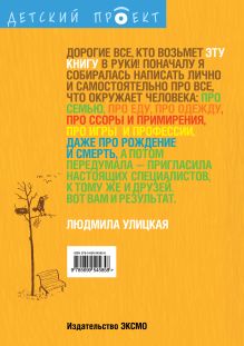 Обложка сзади Чужое солнце Дмитрий Бавильский