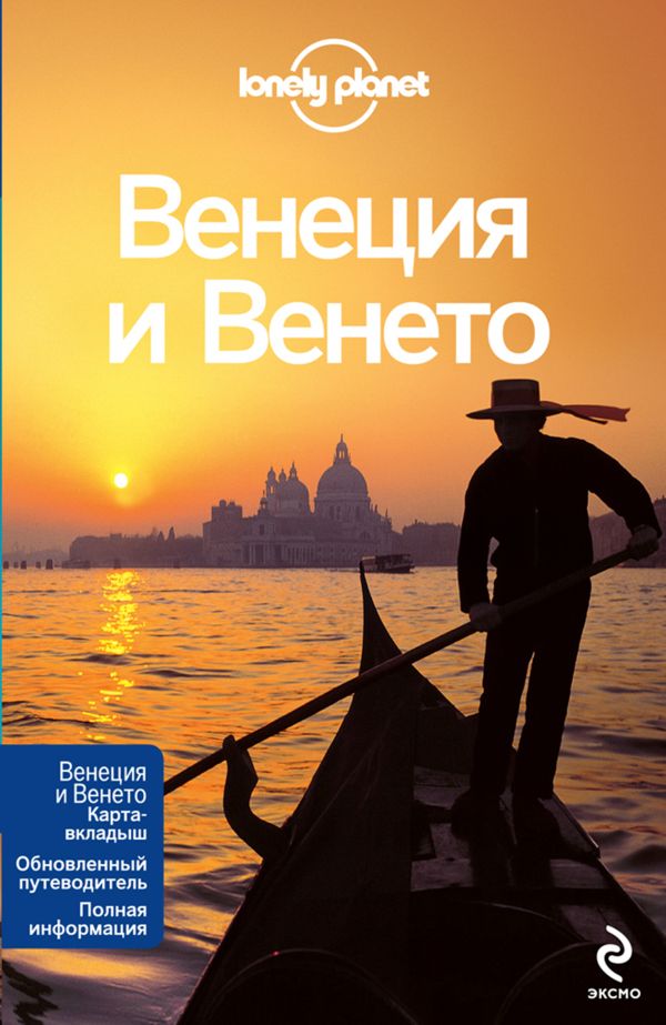 Венеция и Венето Венеция и Венето