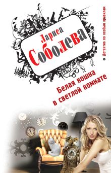 Белая кошка в светлой комнате