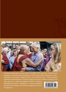 Обложка сзади Верхом на тигре. Европейский ум и буддийская свобода Лама Оле Нидал