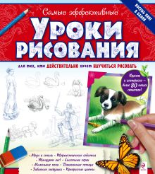 Самые эффективные уроки рисования для тех, кто действительно хочет научиться рисовать