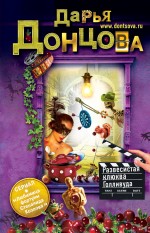 Развесистая клюква Голливуда Развесистая клюква Голливуда Донцова Д.А.
