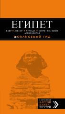 ЕГИПЕТ: Каир, Луксор, Хургада, Шарм-эль-Шейх, Александрия ЕГИПЕТ: Каир, Луксор, Хургада, Шарм-эль-Шейх, Александрия