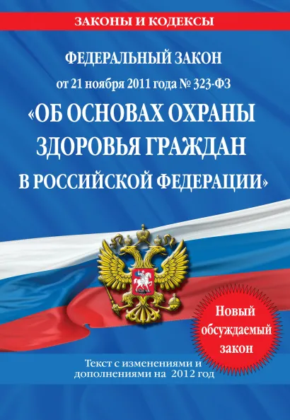 Обложка Федеральный закон 