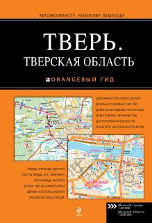 Тверь. Тверская область