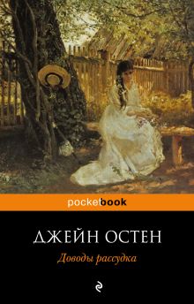 Доводы рассудка