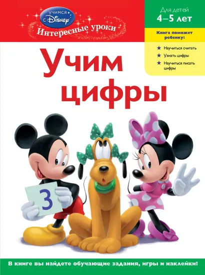 Обложка Комплект с мультфильмом (Винни). 4-5 лет 