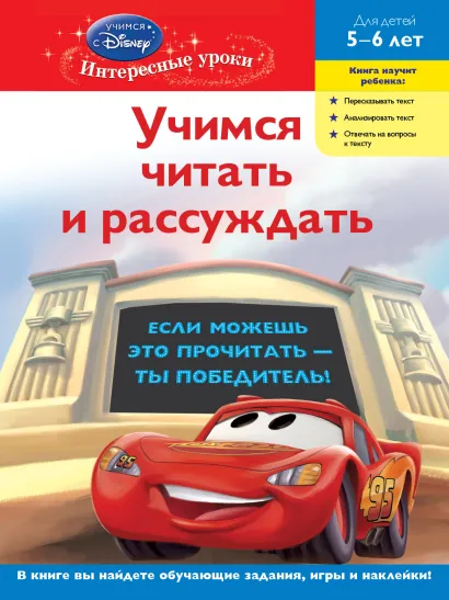 Обложка Комплект с мультфильмом (Тачки). 5-6 лет 