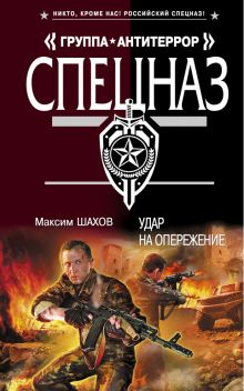 Удар на опережение