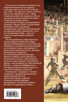 Обложка сзади Спартак Андрей Валентинов