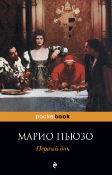 Первый дон