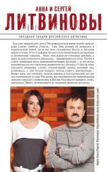 Обложка сзади Печальный демон Голливуда Анна и Сергей Литвиновы
