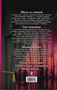 Обложка сзади Большая книга ужасов 2012 Эдуард Веркин, Анна Воронова, Светлана Ольшевская
