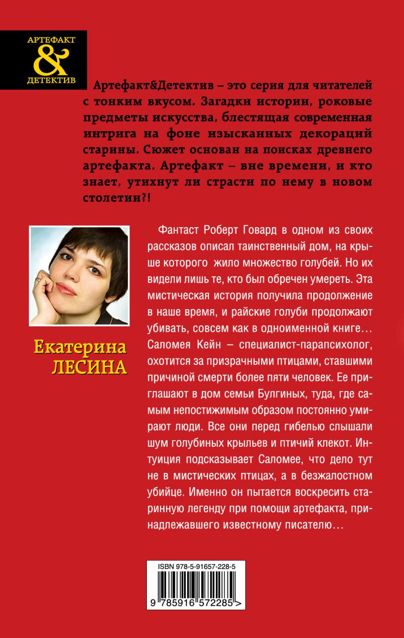 Книга Райские птицы из прошлого века Екатерина Лесина - купить, читать  онлайн отзывы и рецензии | ISBN 978-5-699-57322-6 | Эксмо