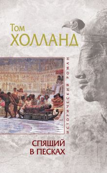 Спящий в песках