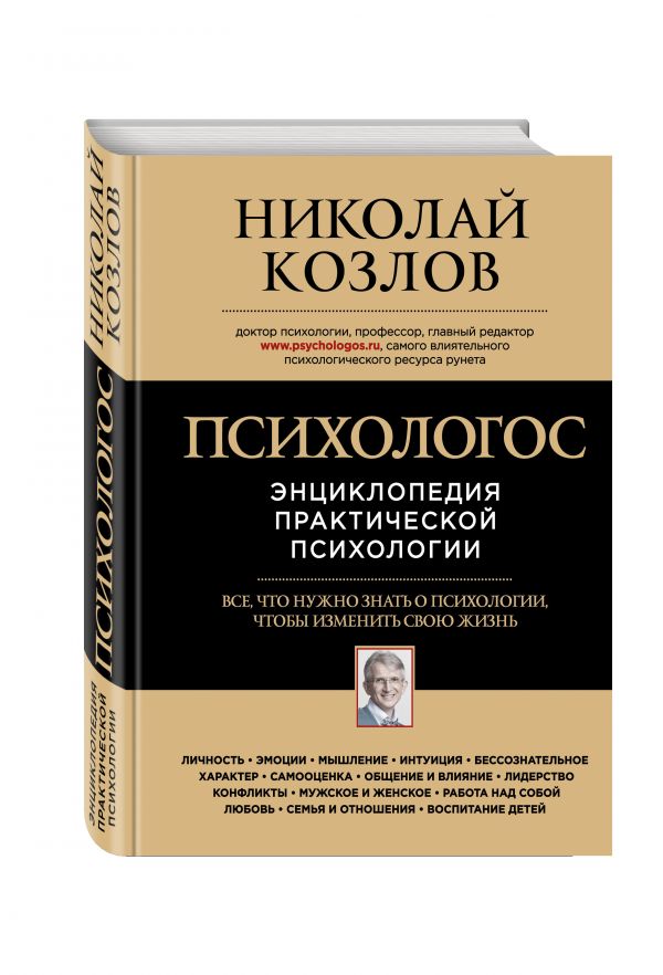 Книгу Николай Козлов Как Относиться К Себе И Людям