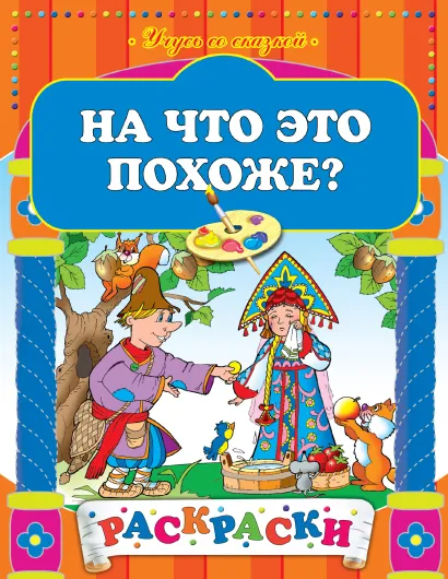 Обложка На что это похоже? 