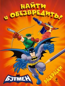 Игра Раскраска Бэтмен / Batman Coloring Book