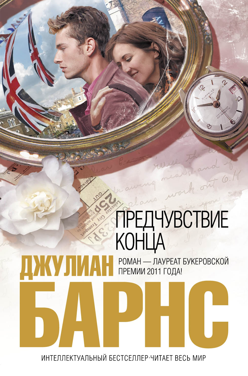 Предчувствие конца от book24.ru Предчувствие конца от book24.ru