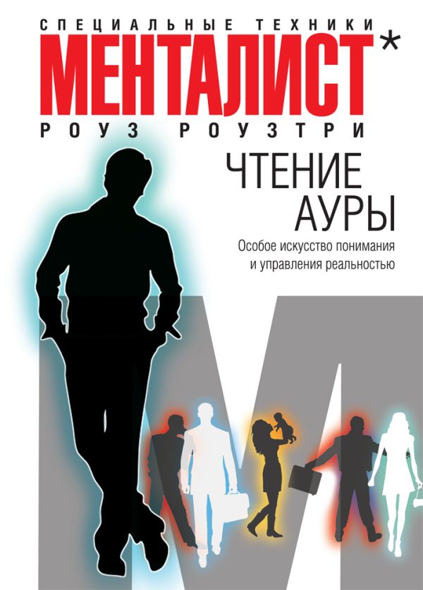 Чтение ауры: особое искусство понимания и управления реальностью Чтение ауры: особое искусство понимания и управления реальностью Роуз Роузтри