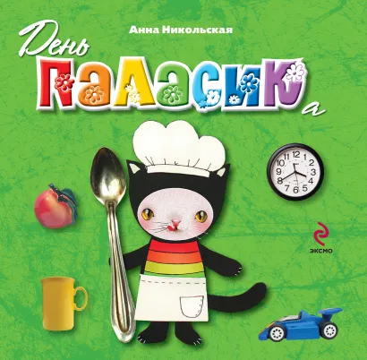 Обложка 2+ День Паласика 