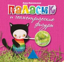 2+ Паласик и геометрические фигуры