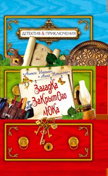 Загадка закрытого люка