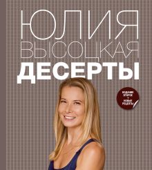 Десерты