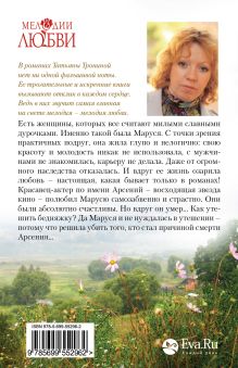Обложка сзади Свидание за облаками Татьяна Тронина