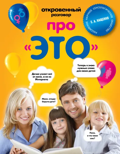Обложка Откровенный разговор про ЭТО Кащенко Е.А.