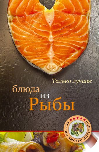 Блюда из рыбы Блюда из рыбы