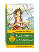 Остров сокровищ = Treasure Island. Метод комментированного чтения Остров сокровищ = Treasure Island. Метод комментированного чтения