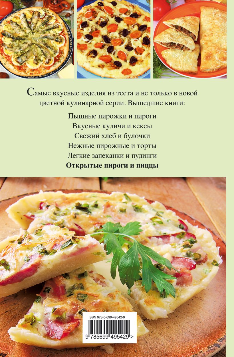 как приготовить пиццу описание действий русский язык фото 18