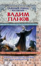 Куколка последней надежды. Тень инквизитора Куколка последней надежды. Тень инквизитора